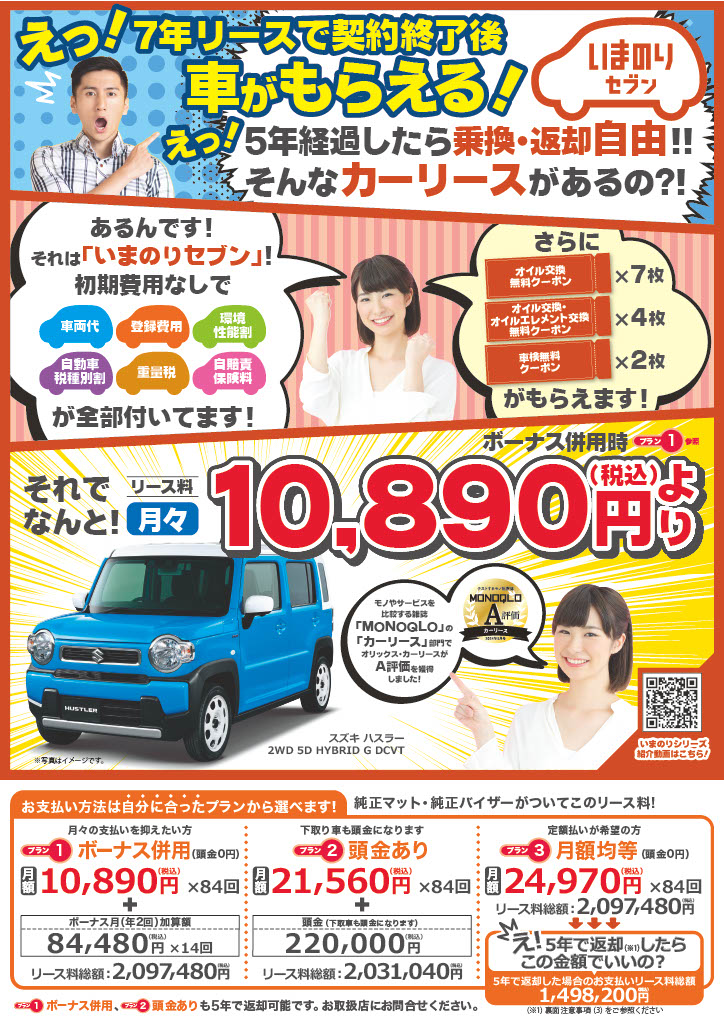 いまのりセブン