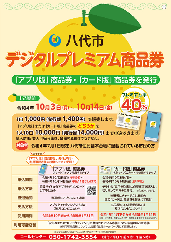 八代市プレミアム商品券
