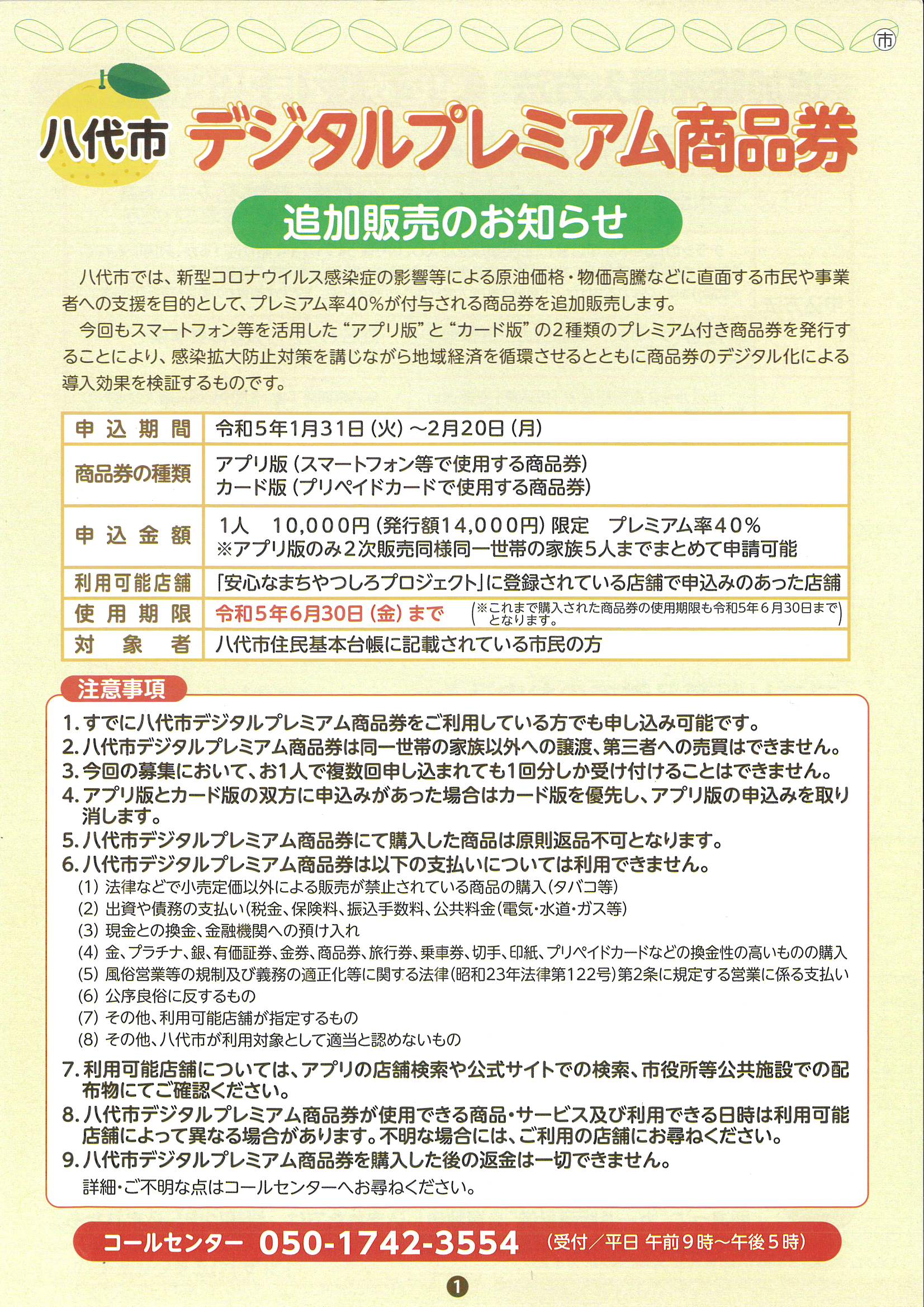 八代市プレミアム商品券